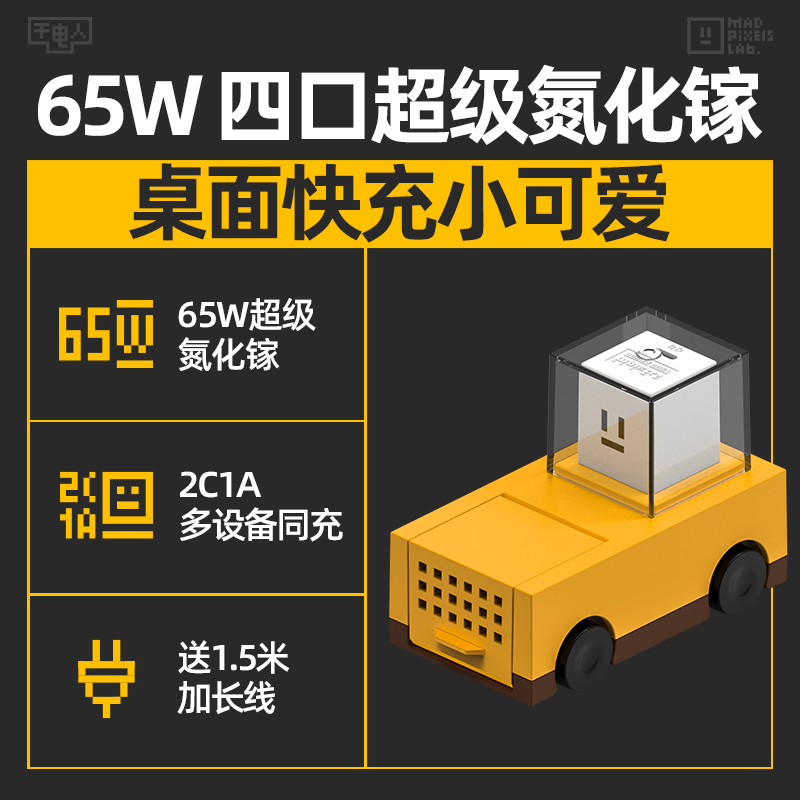 黑鱼干电人65W氮化镓充电器站桌面迷你便携快充车插座适用苹果14/13/12华为小米手机USB/typec多口输出充电潮