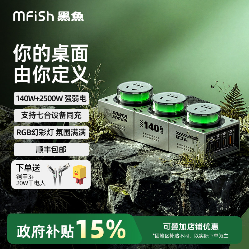 黑鱼140W桌面充电站电竞插线板图片