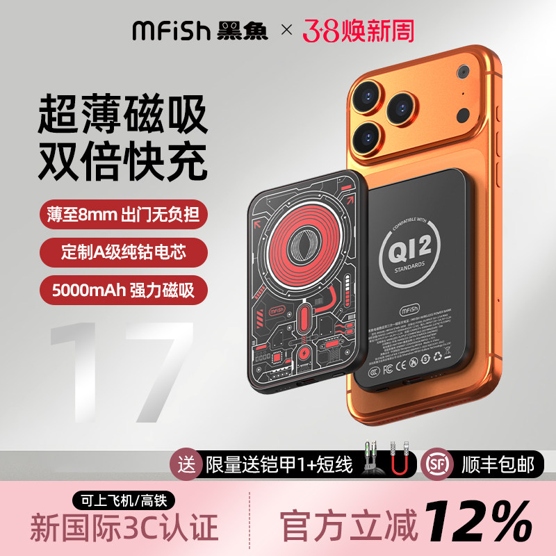 {3C认证}黑鱼电磁兽磁吸无线充电宝20W超薄便携小快充兼容QI2适用苹果iPhone17ProMax/16MagSafe移动电源
