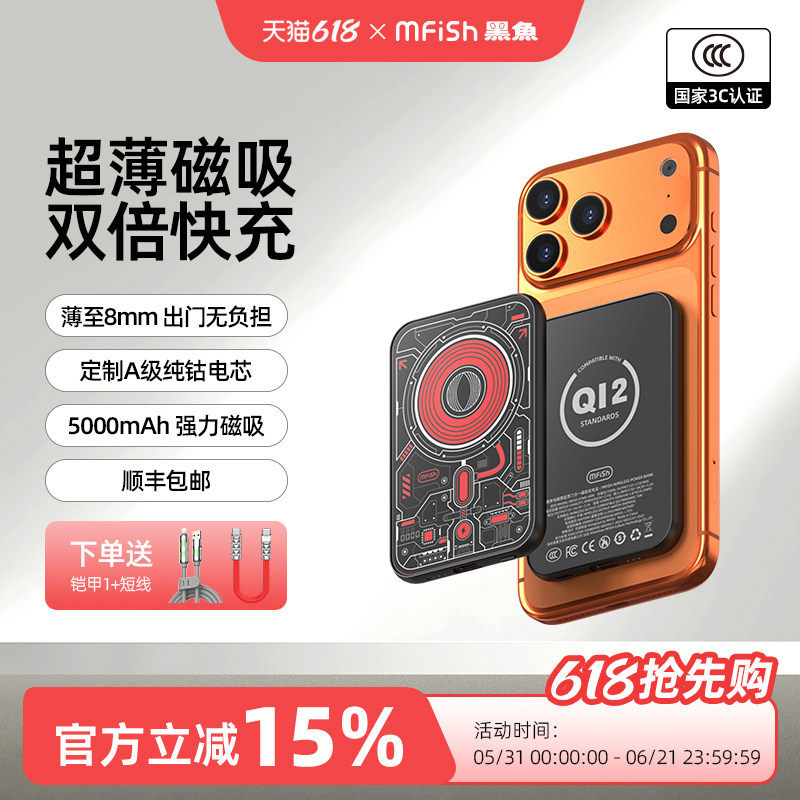 {3C认证}黑鱼电磁兽磁吸无线充电宝20W超薄便携小快充兼容QI2适用苹果iPhone17ProMax/16MagSafe移动电源