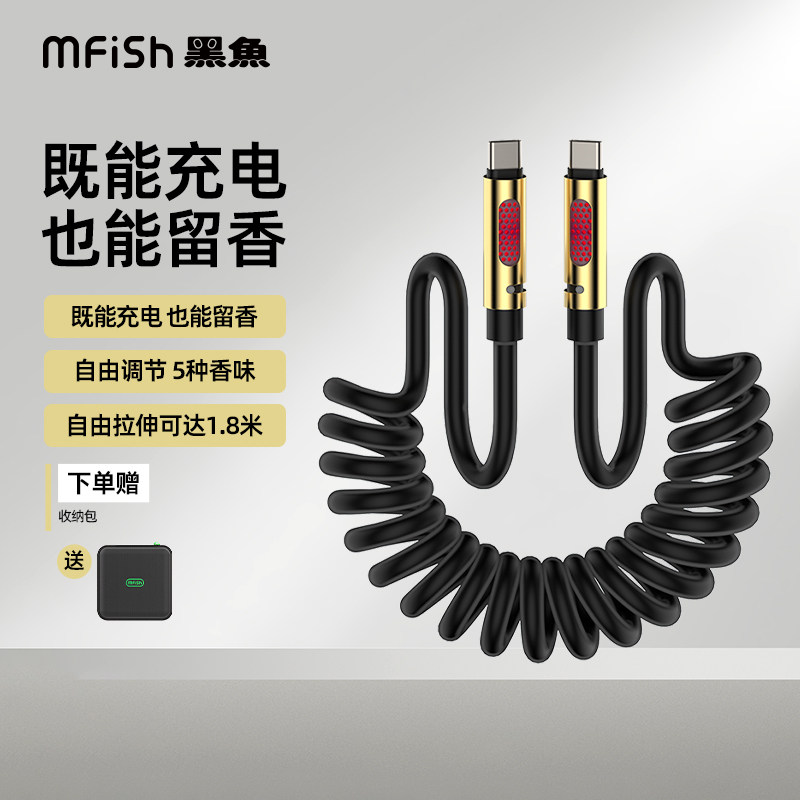 黑鱼香蜂240W快充PD数据线1.8米亲肤硅胶自带香味适用于苹果iPhone16/15/14Pro max 双C口type-c转华为充电线