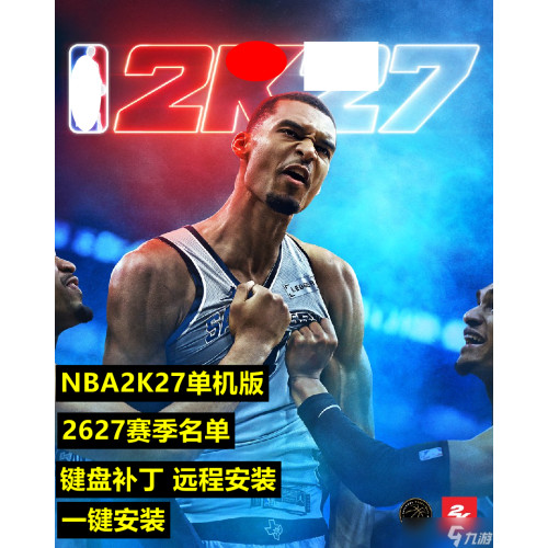 NBA2K27 单机版 电脑游戏 27赛季名单 单机游戏steam