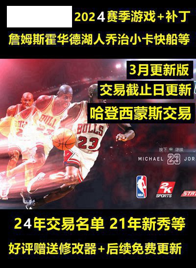 NBA2K单机原版2011 中文PC游戏 篮球游戏 高速下载一键安装