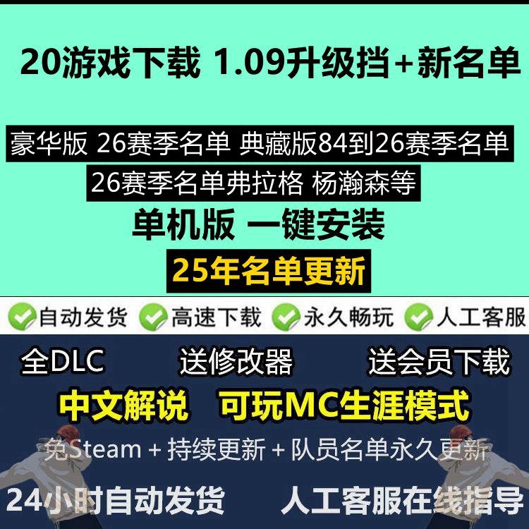 NBA2K20单机游戏 2K20 26名单超级大补+名单+修改器 游戏下载