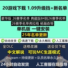 NBA2K20单机游戏 2K20 26名单超级大补+名单+修改器 游戏下载