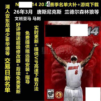 nba2k14单机游戏26名单