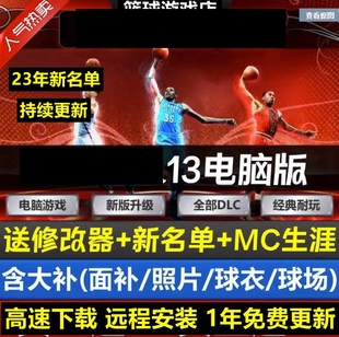NBA2K单机游戏2013 PC电脑13中文版 12月名单 60新秀2526大补下载