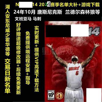 nba2k14补丁名单60新秀电脑pc