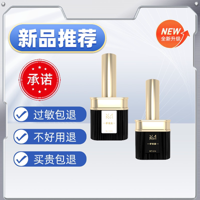 伊米奈 超亮封层建构底胶 超亮持久耐磨牢固度高 SGS国际认证12ml