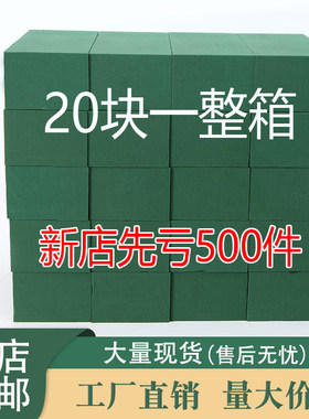 鲜花泥块批发插花泡沫泥底座批发