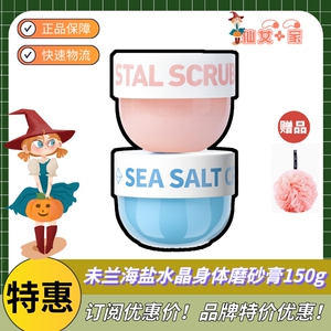 未兰海盐冰淇淋磨砂膏蓝莓樱花深层清洁去角质嫩滑滋润细腻沐浴露