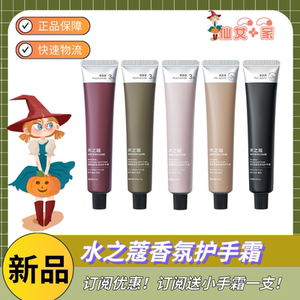 水之蔻香氛护手霜滋润保湿补水不油腻防干裂秋冬嫩肤留香护手霜女