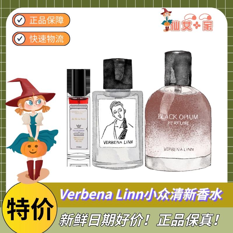 Verbena Linn梨尹柏林少女鎏金海王香水学生小众少女清新皇后新装