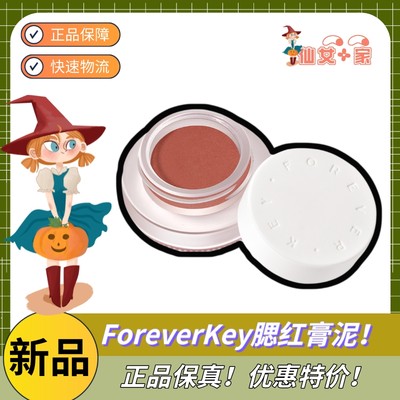 ForeverKey腮红小鱼海棠推荐！