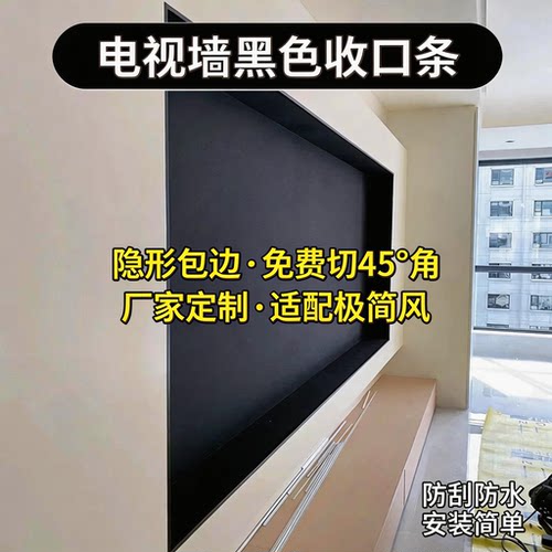 悬浮黑色电视背景墙隐形收口条