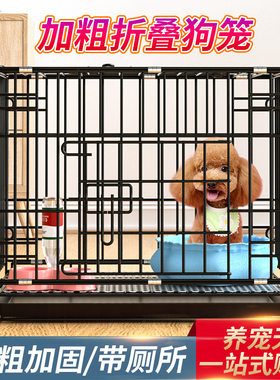 狗笼子小型犬泰迪中型犬室内家用带厕所分离折叠猫笼兔笼鸽笼鸡笼