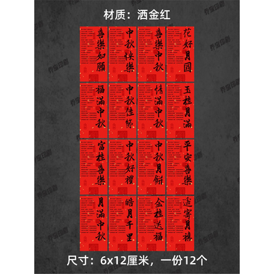 中秋快乐贴纸不干胶遥寄月禧喜乐中秋花好月圆月饼包装标签可定制