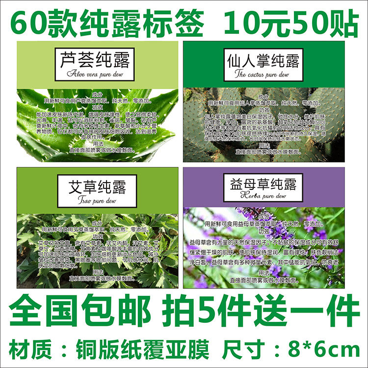芦荟仙人掌艾草益母草雪松绿茶澳洲茶树香蜂草纯露标签贴纸不干胶