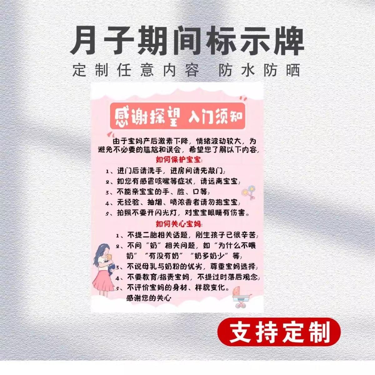 定制月子挂牌温馨标识牌感谢探望治愈系孕妇情绪健康不干胶贴纸