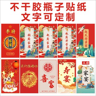 姓氏定制酒瓶标签庆功宴升学宴标签自粘不干胶贴纸百家姓喜宴E