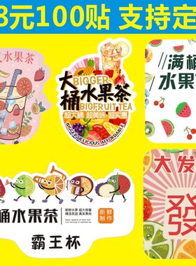 水果茶各类贴纸二维码不干胶定制