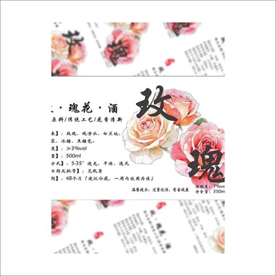 定制玫瑰花酒桂花米酒果酒标签贴纸封口贴创意防水酒瓶包装不干胶