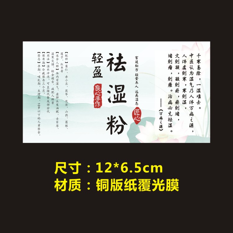健脾轻盈祛湿粉洛神玫瑰花膏柠檬荷叶纤体膏标签贴纸不干胶定制