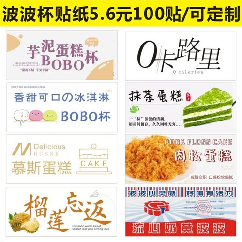 波波贴纸定做奥利豆乳草莓