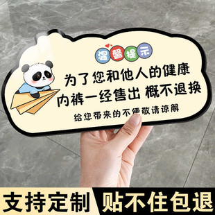 概不退换温馨提示牌标语牌定制内裤内衣一经售出不干胶贴纸