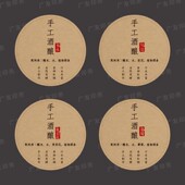 果酒自酿不干胶贴纸桑葚酒桂花酒葡萄橘子玫瑰标签封口贴定制通用