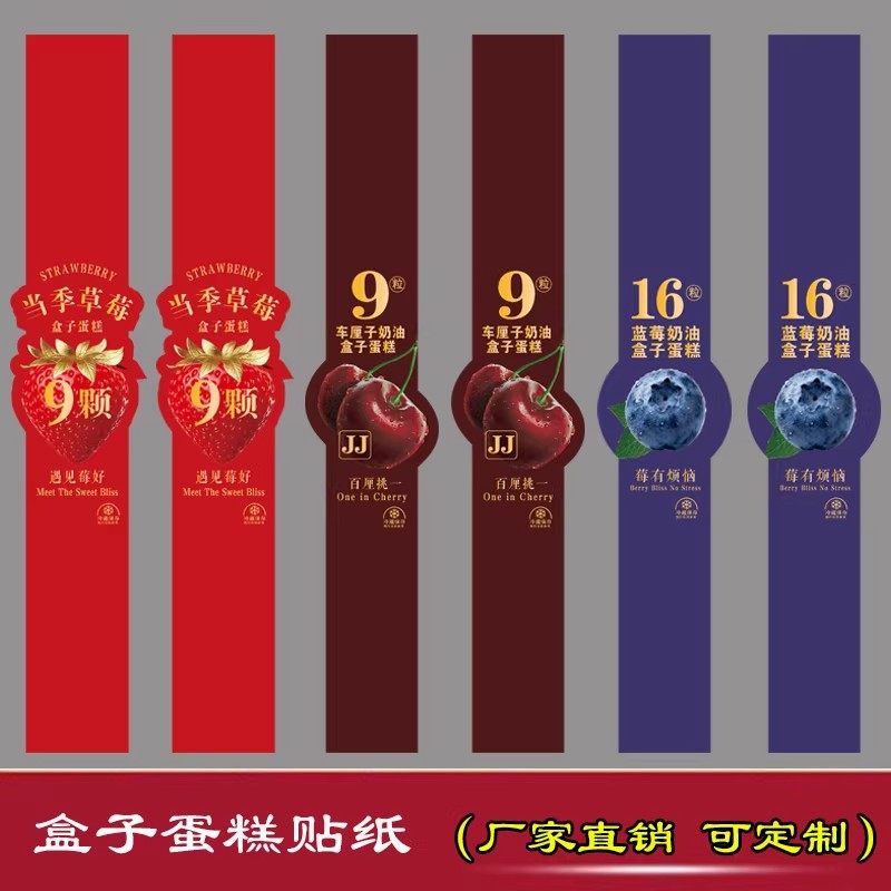 草莓贴纸烘焙蛋糕车厘子标签不干胶蓝莓奶油盒子蛋糕当季水果腰封,个性定制/设计服务/DIY,不干胶/标签,淘宝优惠券,粉丝福利购,淘宝优惠卷