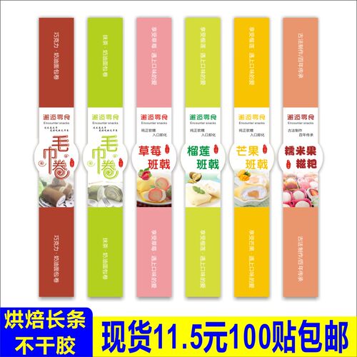 芒果草莓榴莲巧克力毛巾卷不干胶