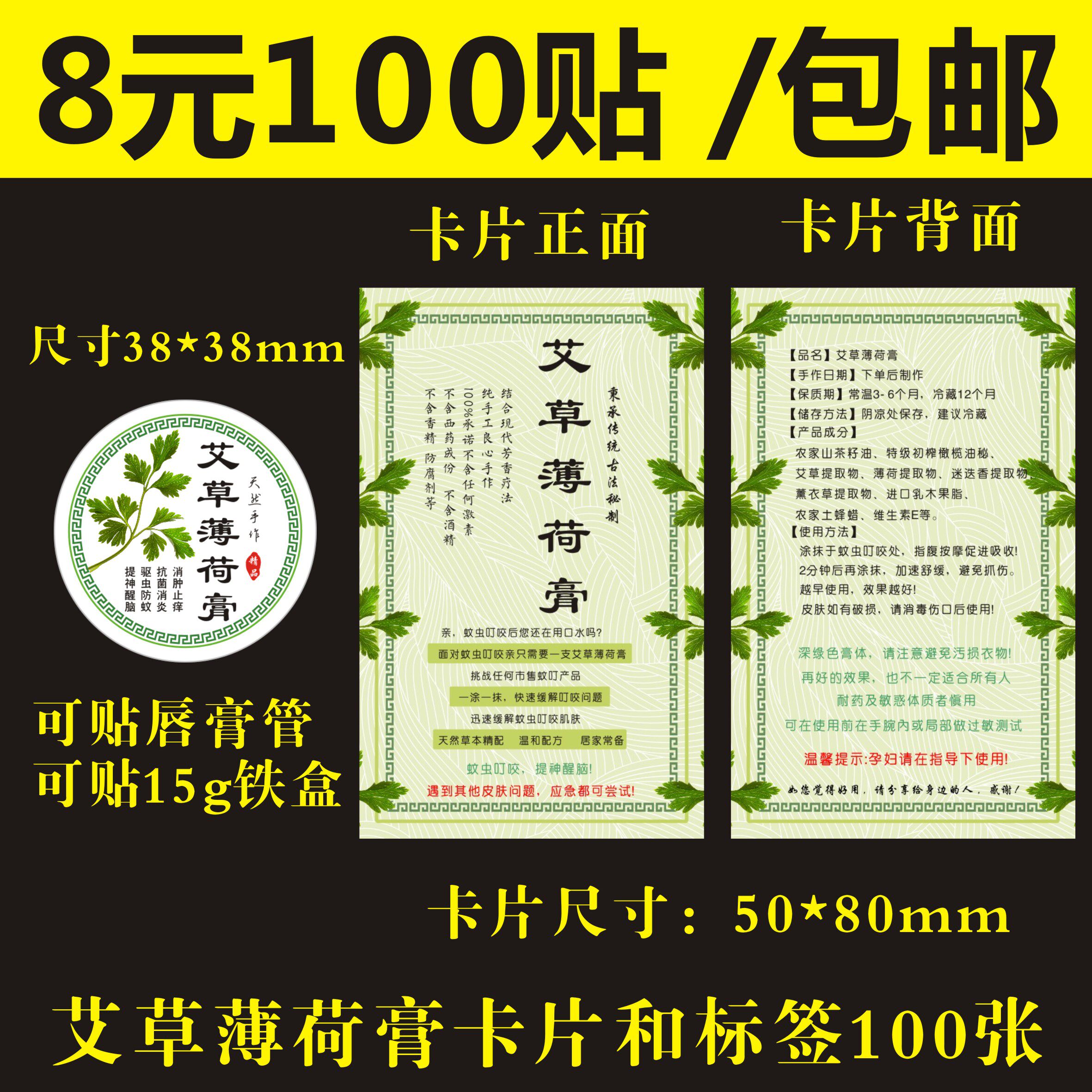 艾草薄荷膏标签卡纸卡片唇膏贴纸圆形铝盒不干胶自制包装新款标贴