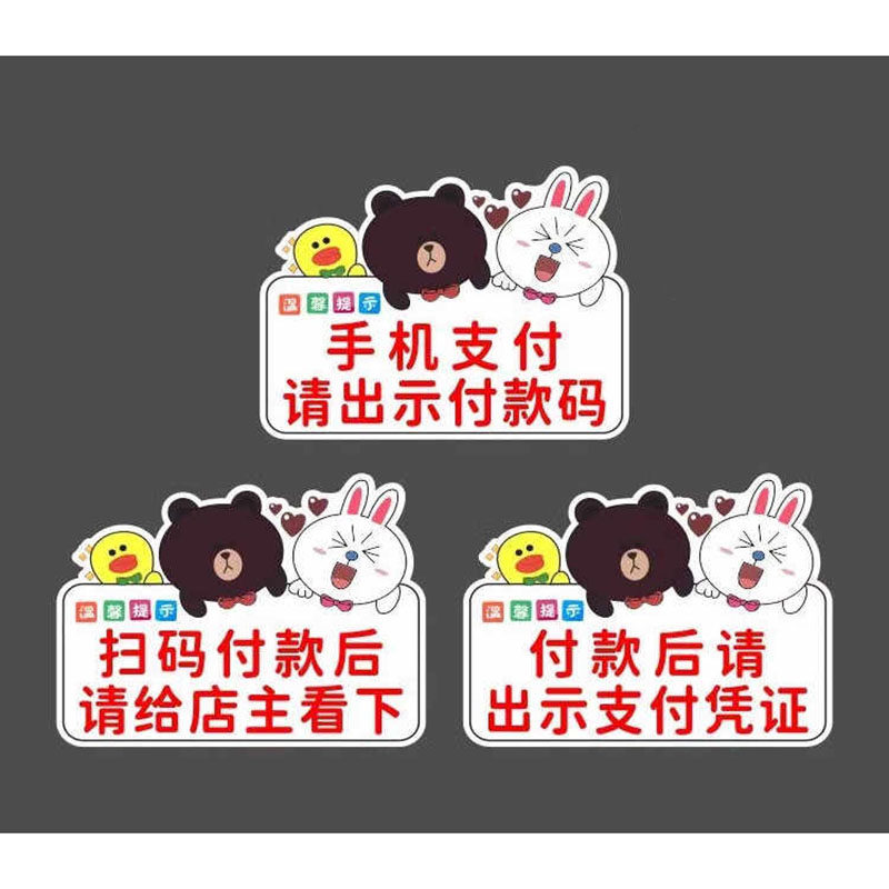 手机支付后请出示付款码扫码凭证收银台经营提示牌不干胶贴纸图片