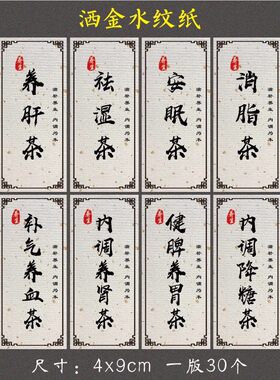 养生茶标签贴纸养肝茶解酒养肝茶祛湿减肥补气养血茶瓶装通用标贴