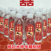 婚礼不干胶定做饮料喜字水瓶矿泉水农夫山泉贴纸定制结婚标签设计