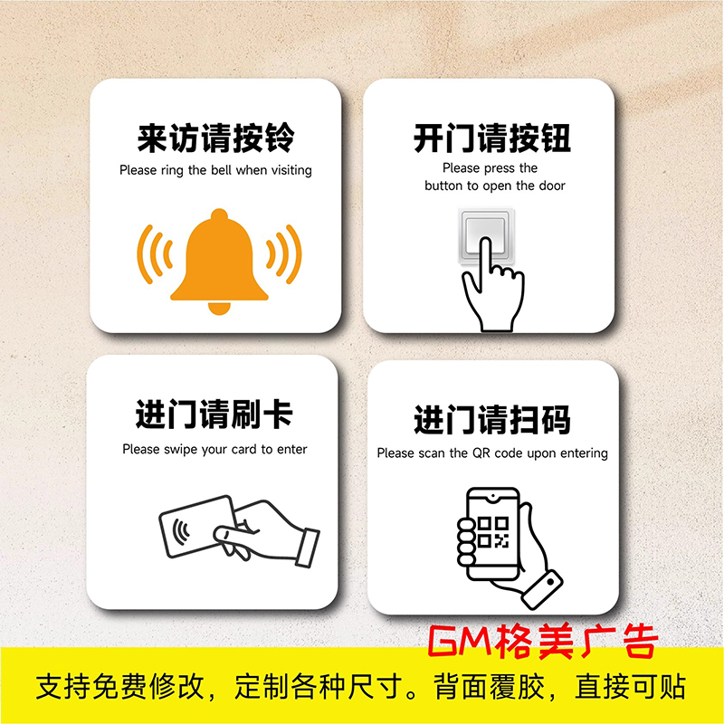 开门请按钮温馨提示牌公司来访请按铃标识牌进门请扫码不干胶贴纸