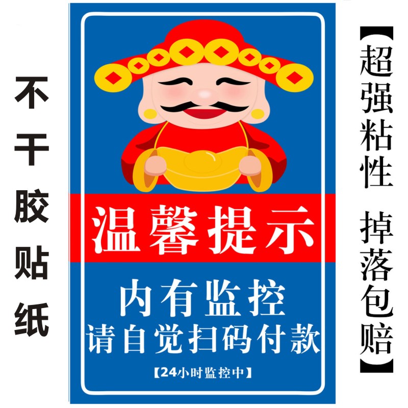 内有监控请自觉扫码付款超市防盗提示语饭店内标识牌安不干胶贴纸