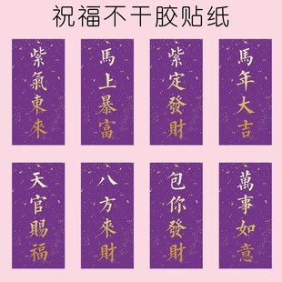 马年大吉新年祝福标签贴纸紫气东来诸事皆顺礼盒包装封口贴不干胶
