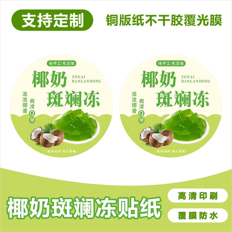 清爽斑斓冻椰奶斑斓贴纸网红奶茶防水贴纸茶饮杯贴标签不干胶现货图片