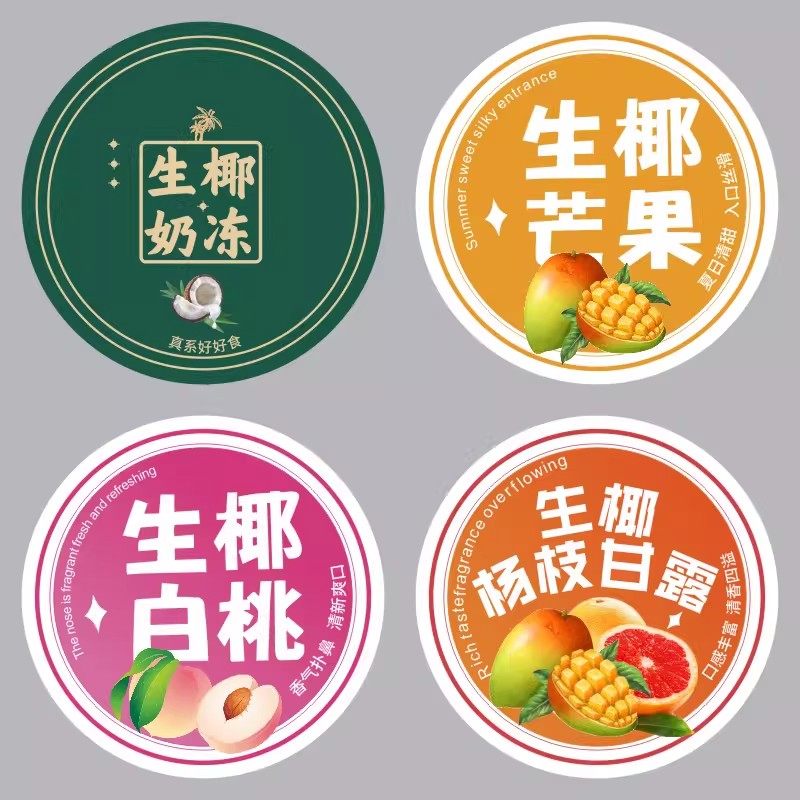 奶茶店不干胶贴纸杨枝甘露布丁白桃果冻奶冻冰粉蛋糕水果圆标签,个性定制/设计服务/DIY,不干胶/标签,淘宝优惠券,粉丝福利购,淘宝优惠卷