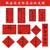 新会陈皮标签小青柑柑普茶陈皮广东三宝黑茶不干胶贴纸纯手工J