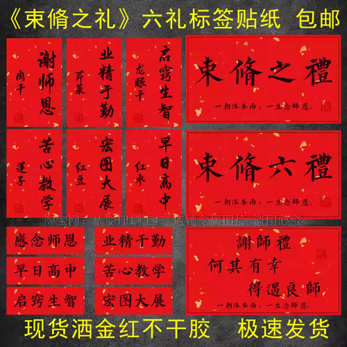 束脩之礼贴纸标签谢师礼不干胶业精于勤苦心教学答谢老师伴手礼
