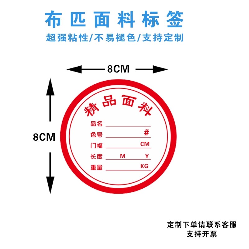 布匹超强粘性不易褪色圆形标签各类异形贴印刷支持定制自粘纺织