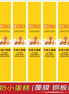 牛奶小蛋糕不干胶贴纸迷你小鸡蛋仔老蛋糕长条封口标签腰封装饰M