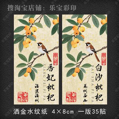 白玉枇杷白沙枇杷礼盒包装贴纸标签通用款枇杷贴纸不干胶可定制