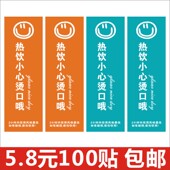 小心烫口贴纸奶茶咖啡杯热饮标签封口贴外卖温馨提示不干胶定制M