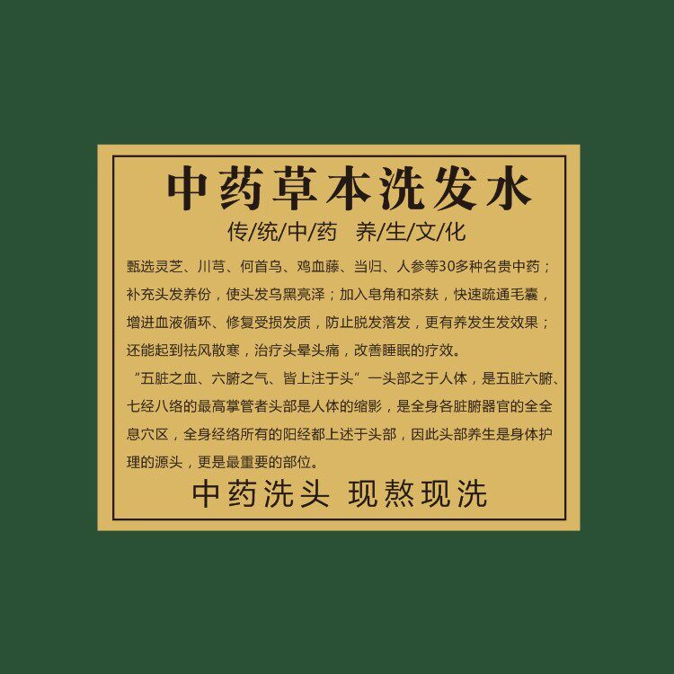 中药草本洗发水不干胶贴纸 中药草本洗发水沐浴露 植萃洗发水贴纸