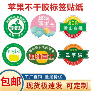 黄金维纳斯奶油富士甘肃静宁瑞雪苹果云南丑苹果雪山白果标签贴纸