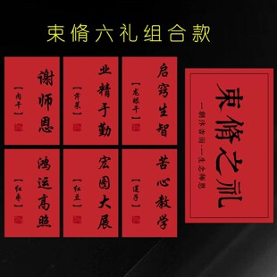 束脩之礼贴纸标签谢师礼不干胶业精于勤苦心教学答谢老师伴手礼